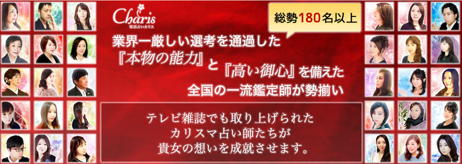 Charisイメージ