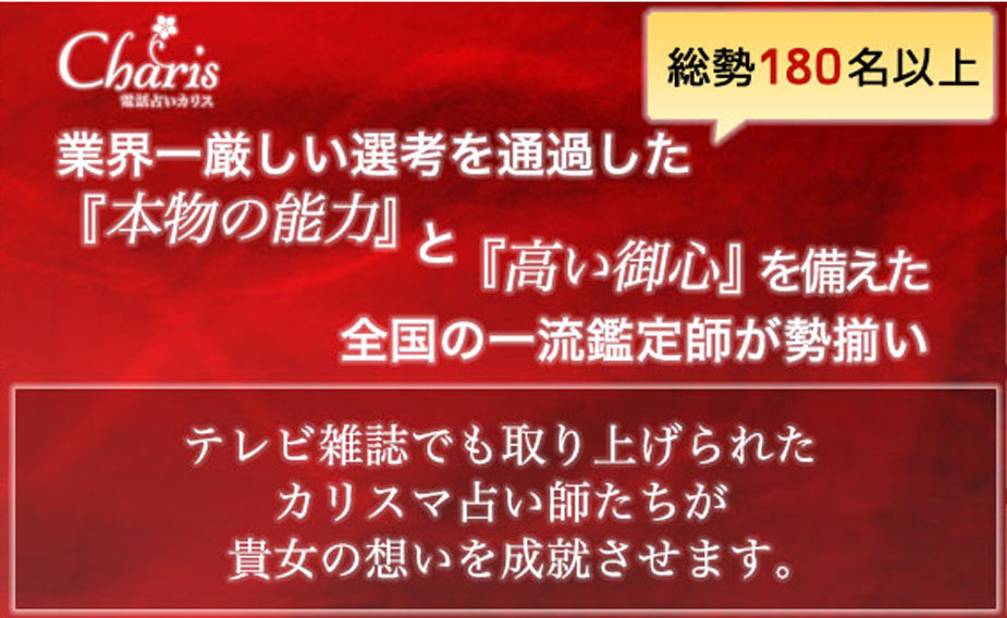 Charisイメージ