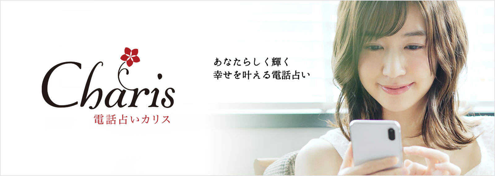 Charisイメージ