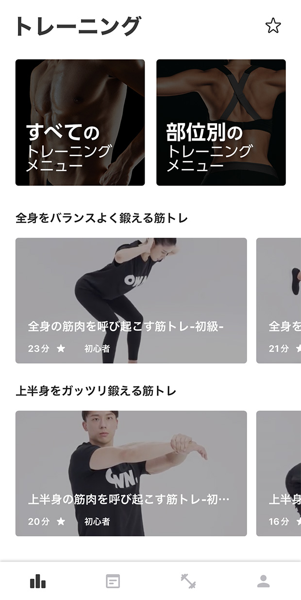 トレーニング